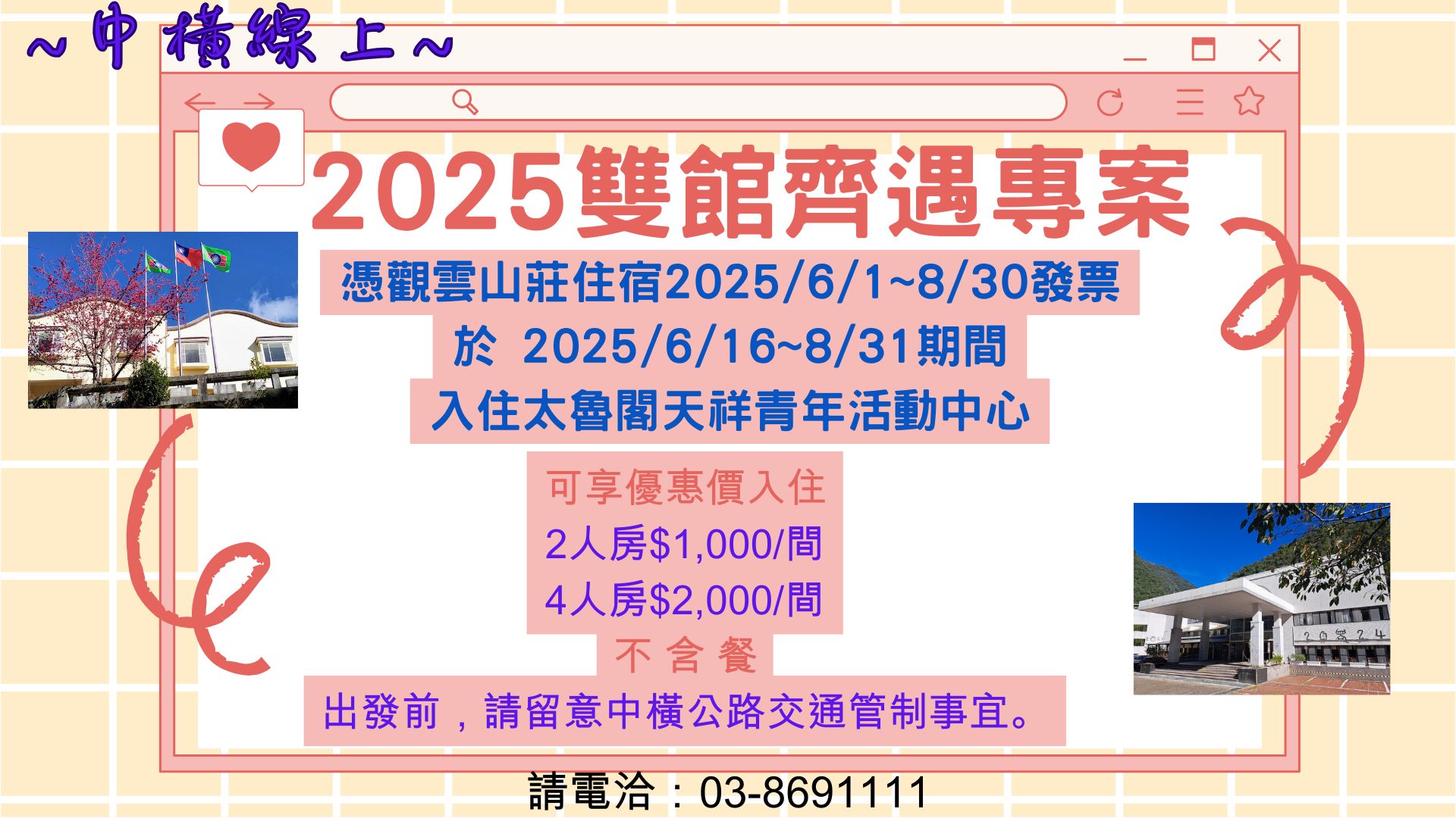 2025雙館齊遇專案
